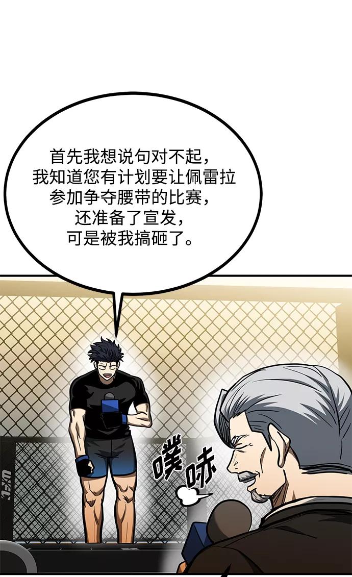 《八角笼的帝王》第47话 第23页