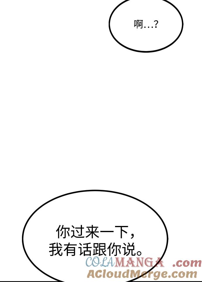 《八角笼的帝王》第47话 第101页
