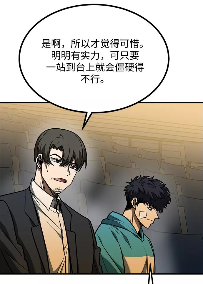 《八角笼的帝王》第47话 第80页