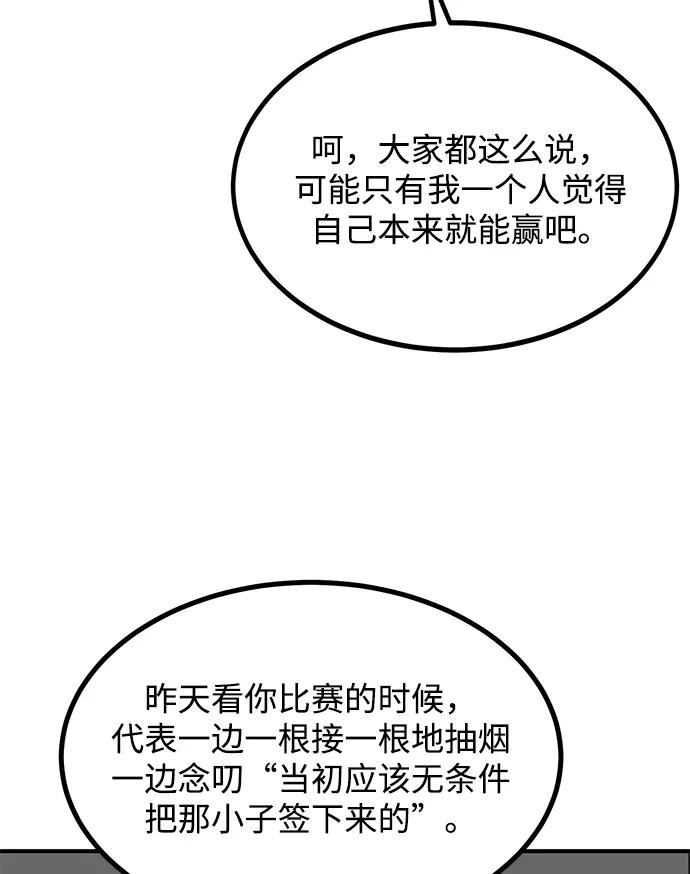 《八角笼的帝王》第47话 第71页