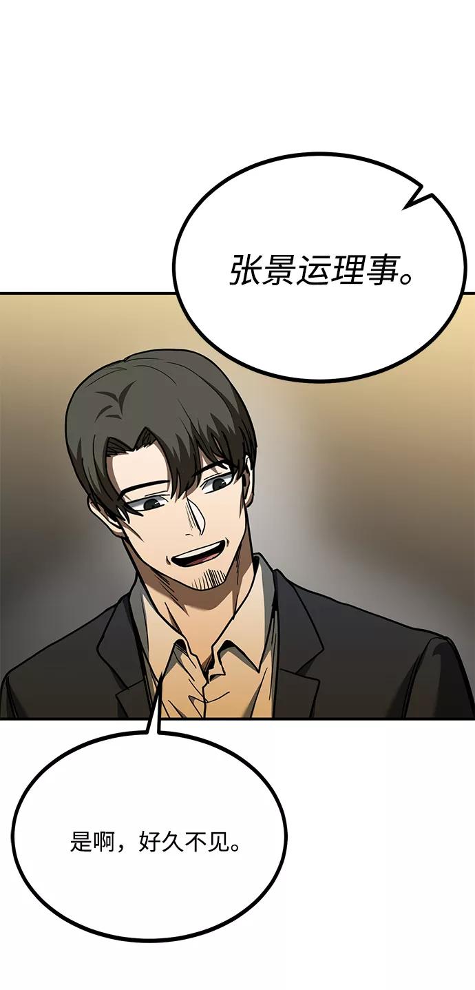 《八角笼的帝王》第47话 第67页