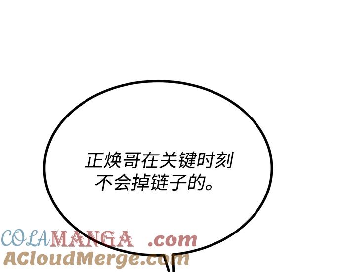 《八角笼的帝王》第47话 第85页