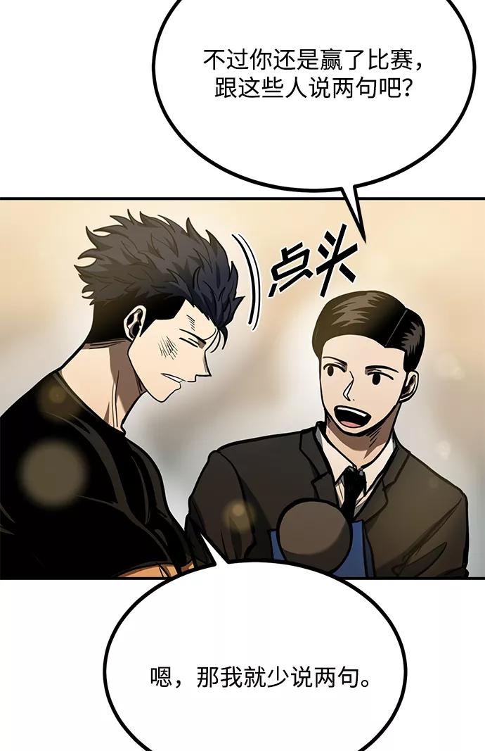 《八角笼的帝王》第47话 第15页