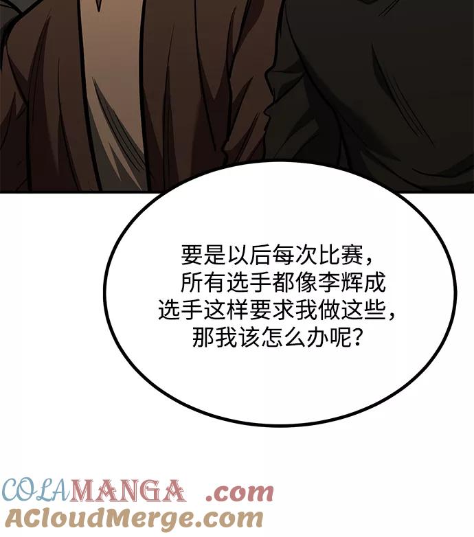 《八角笼的帝王》第47话 第49页