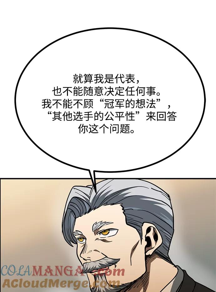 《八角笼的帝王》第47话 第45页