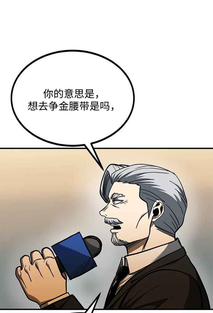 《八角笼的帝王》第47话 第31页