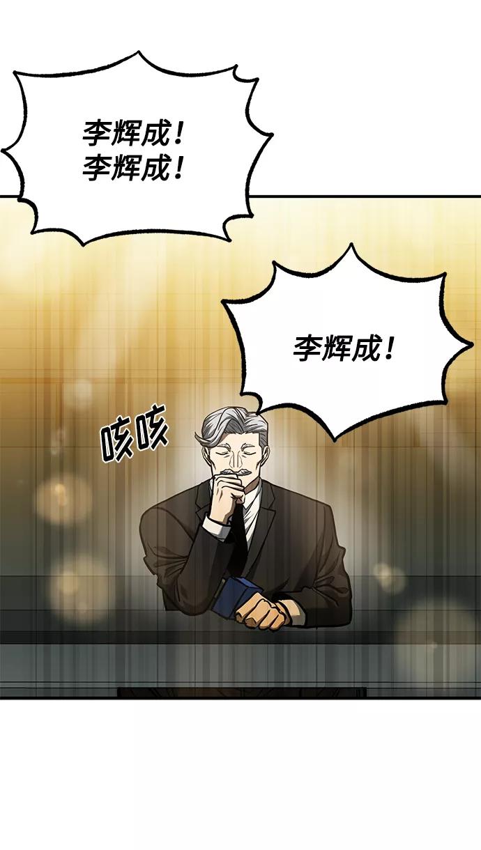 《八角笼的帝王》第47话 第30页