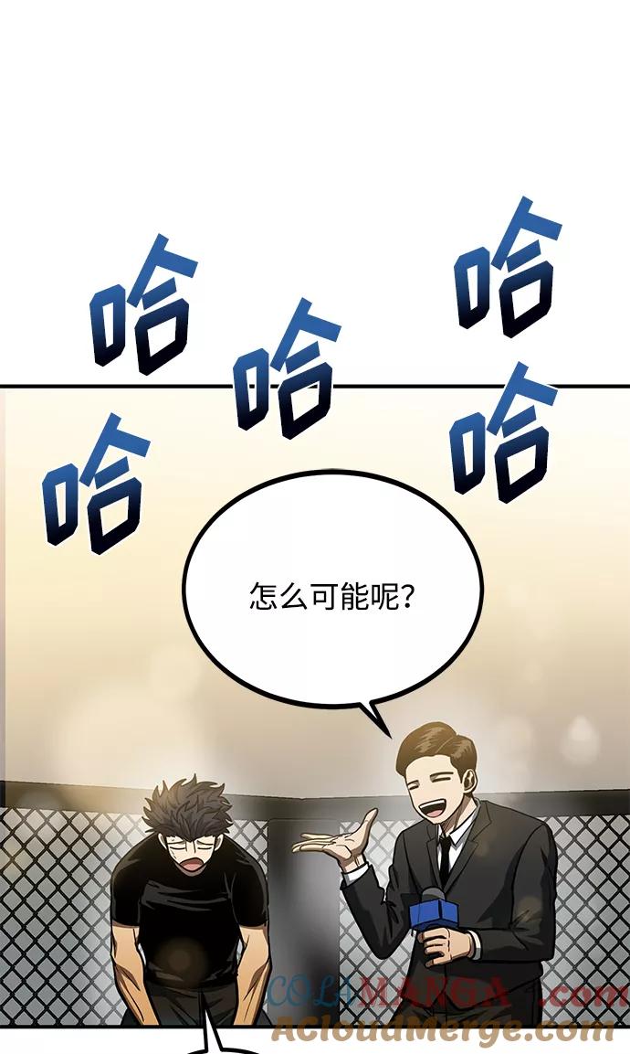 《八角笼的帝王》第47话 第13页