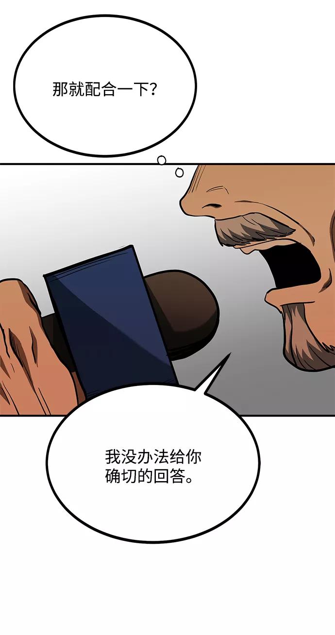《八角笼的帝王》第47话 第44页