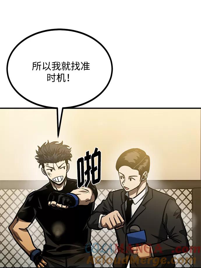 《八角笼的帝王》第47话 第9页