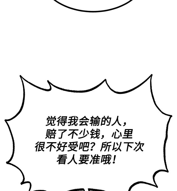《八角笼的帝王》第47话 第16页