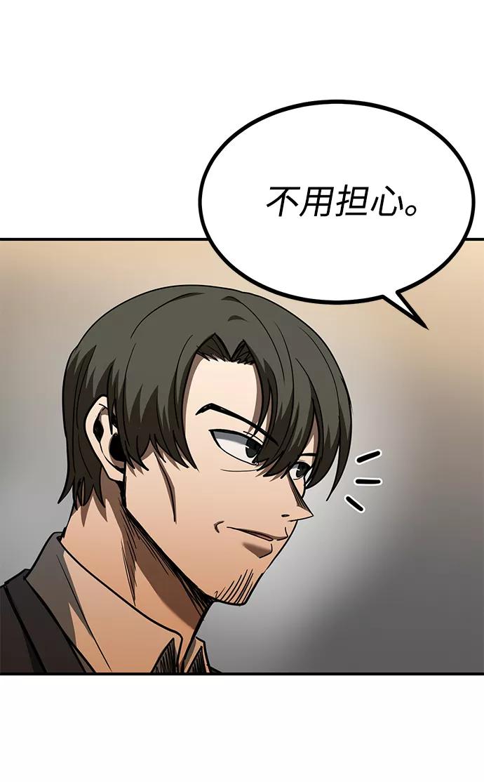 《八角笼的帝王》第47话 第84页