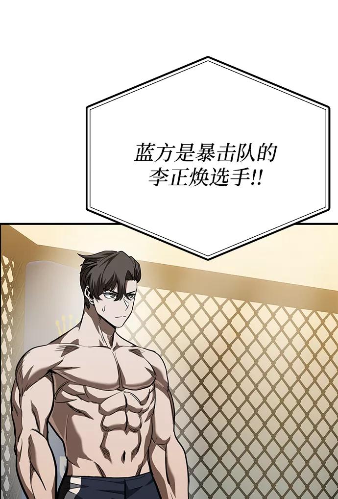 《八角笼的帝王》第47话 第90页