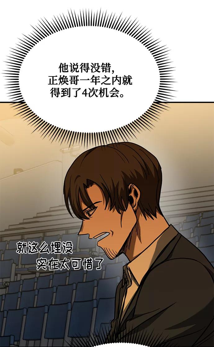 《八角笼的帝王》第47话 第82页