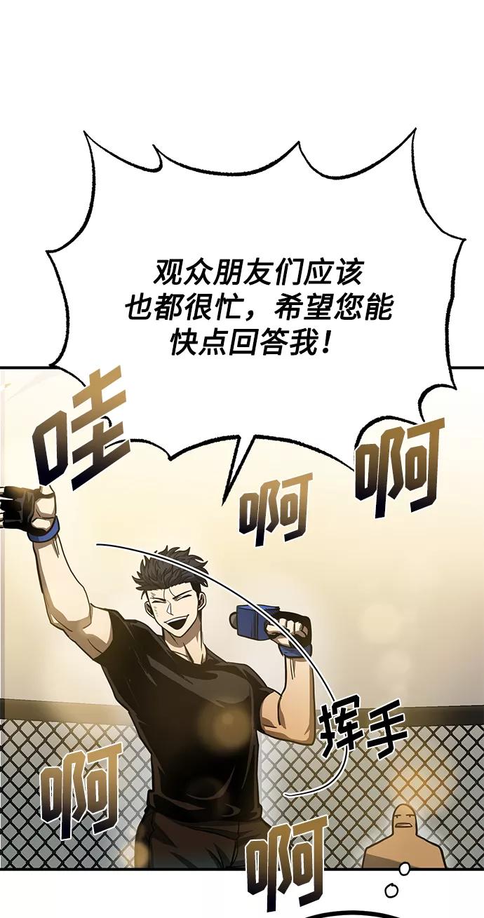 《八角笼的帝王》第47话 第42页