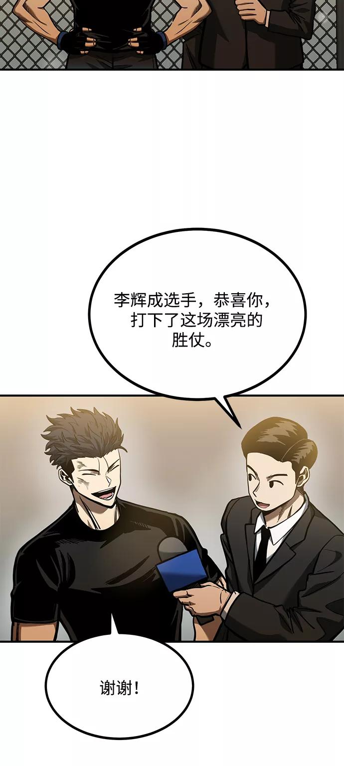 《八角笼的帝王》第47话 第4页