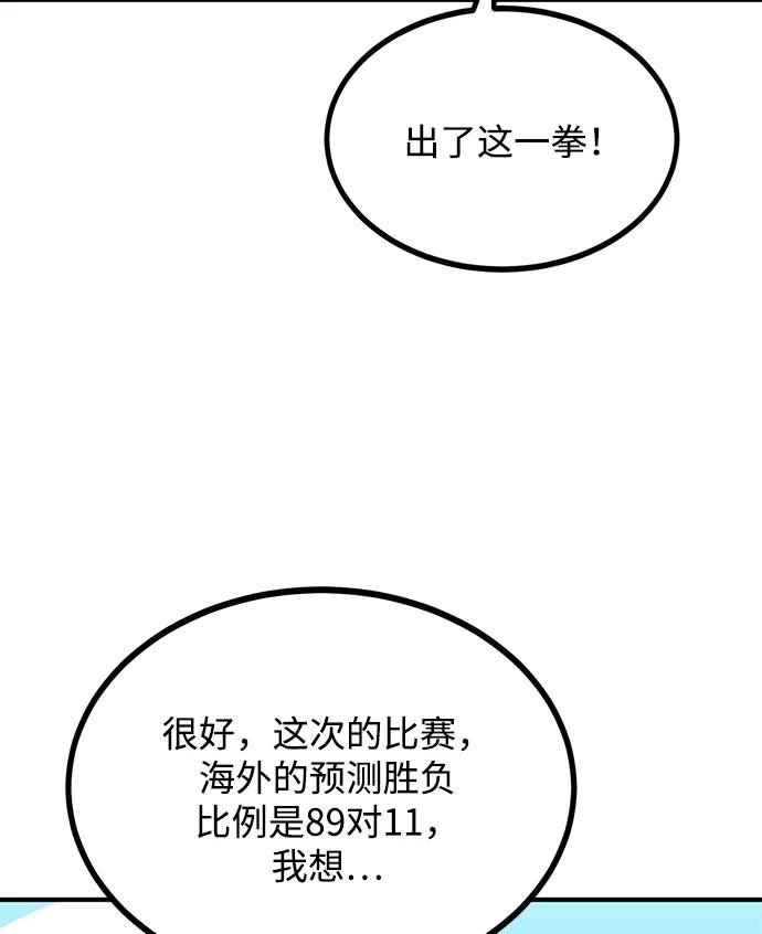 《八角笼的帝王》第47话 第10页