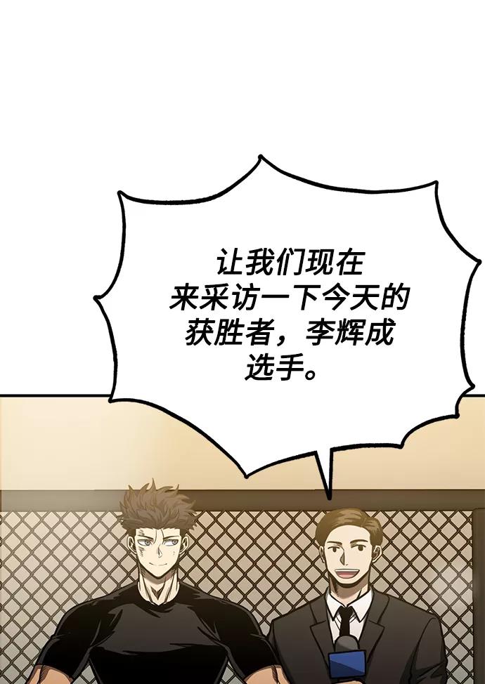 《八角笼的帝王》第47话 第3页