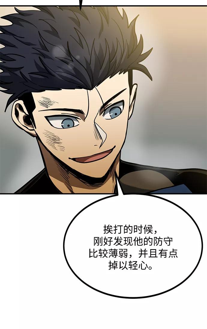《八角笼的帝王》第47话 第8页
