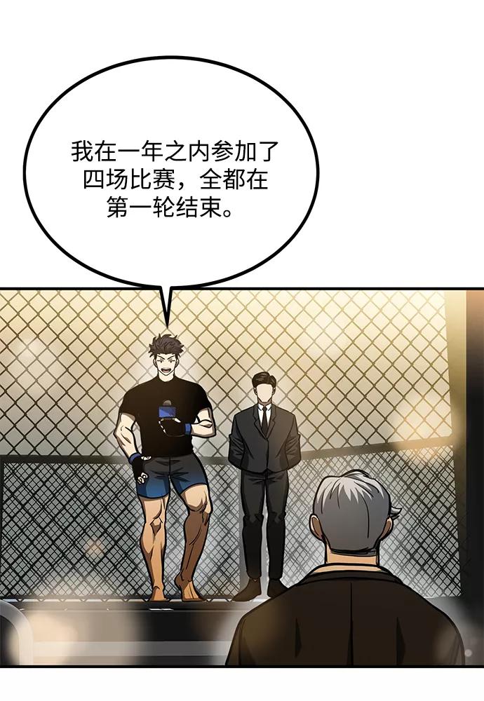 《八角笼的帝王》第47话 第34页