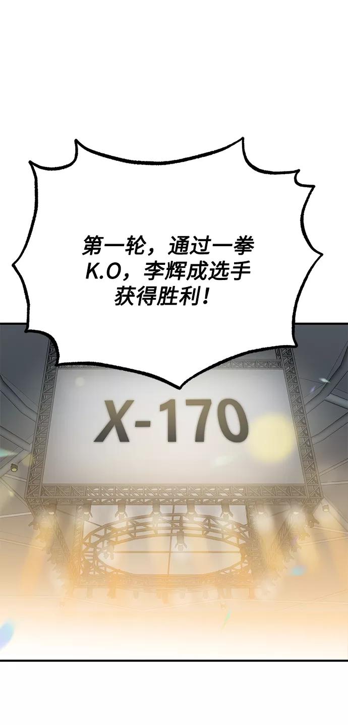 《八角笼的帝王》第47话 第2页
