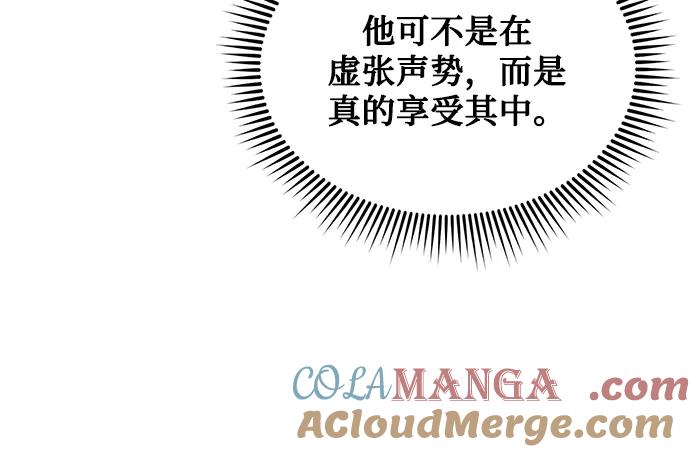 《八角笼的帝王》第47话 第41页