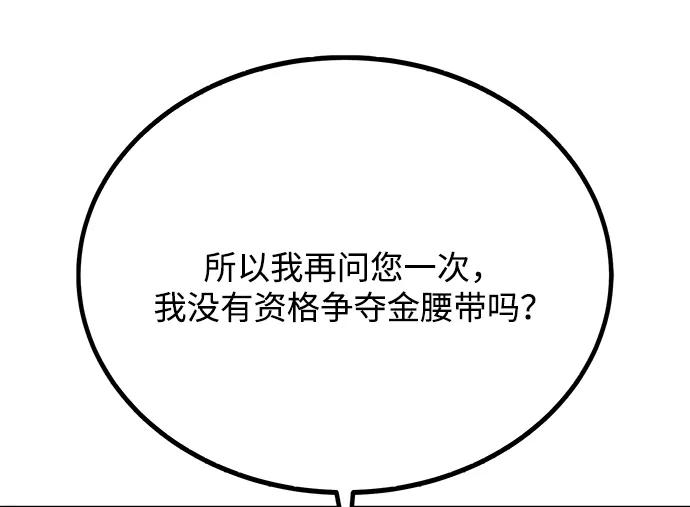 《八角笼的帝王》第47话 第38页