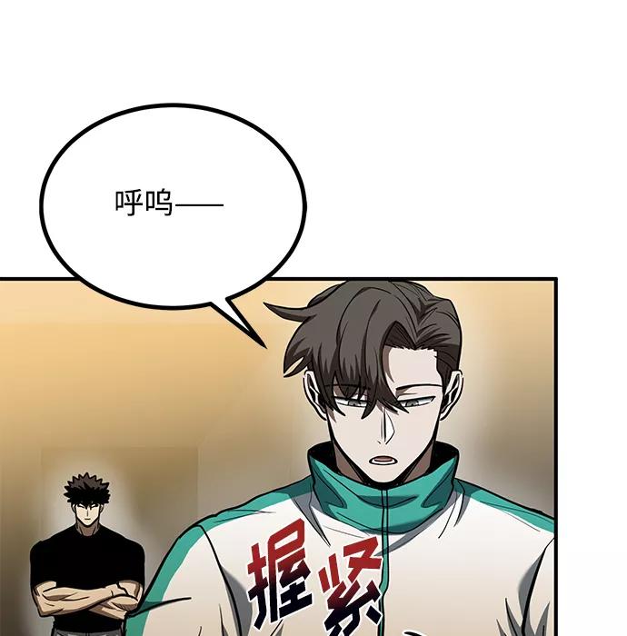 《八角笼的帝王》第47话 第98页