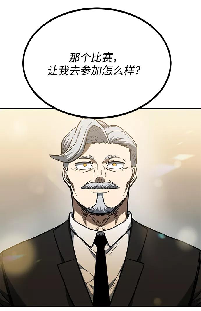 《八角笼的帝王》第47话 第26页