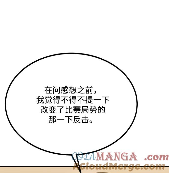 《八角笼的帝王》第47话 第5页