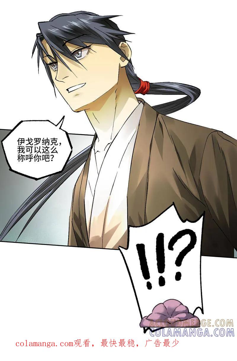 传武 第485话 卷三 166 洛阳故人 第61页