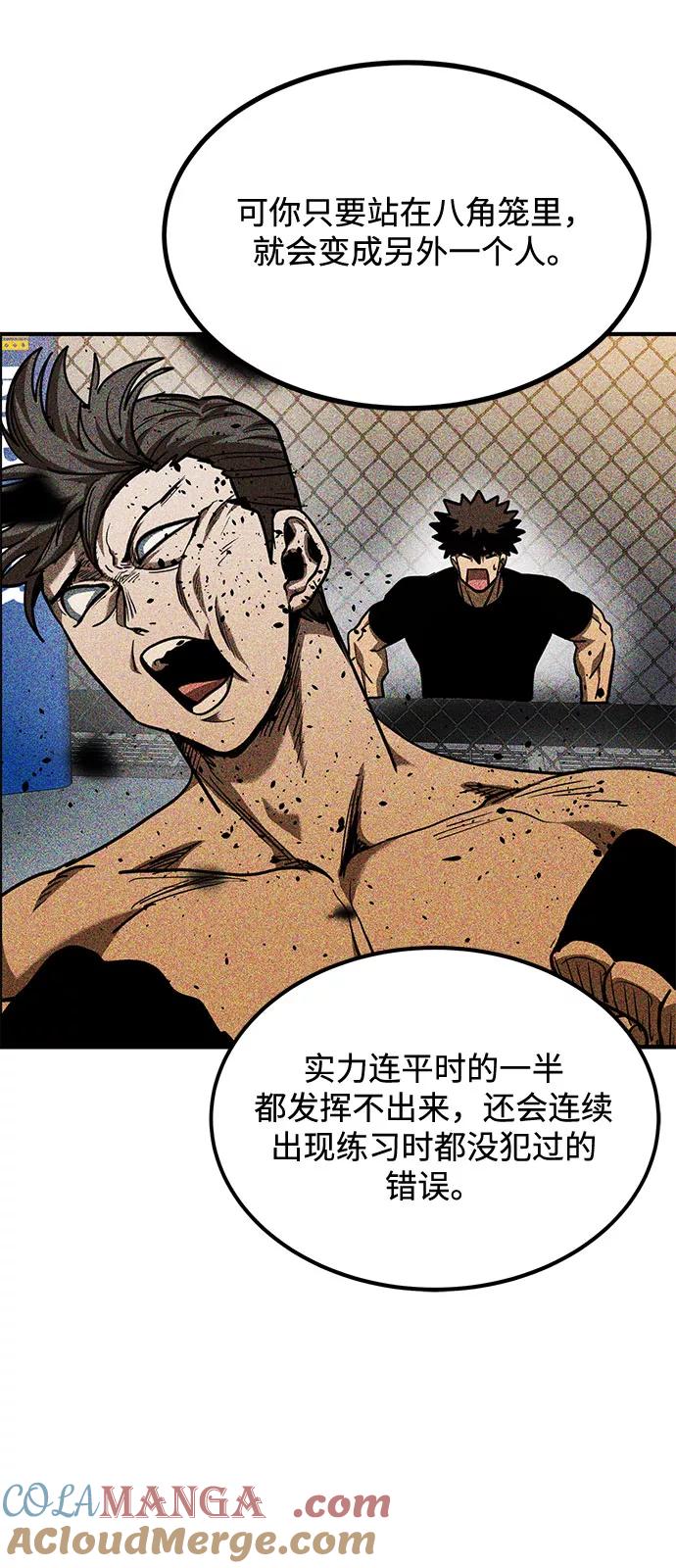 《八角笼的帝王》第48话 第10页