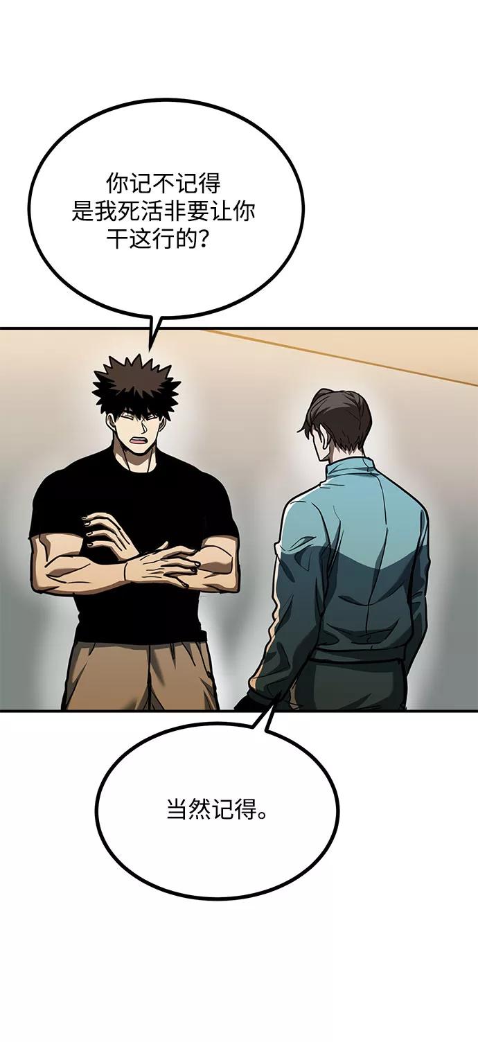 《八角笼的帝王》第48话 第8页
