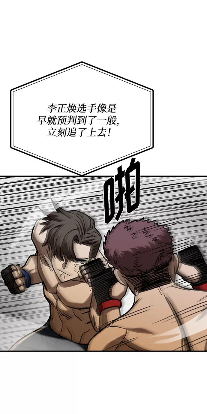 《八角笼的帝王》第48话 第65页