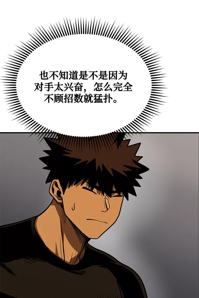 《八角笼的帝王》第48话 第26页