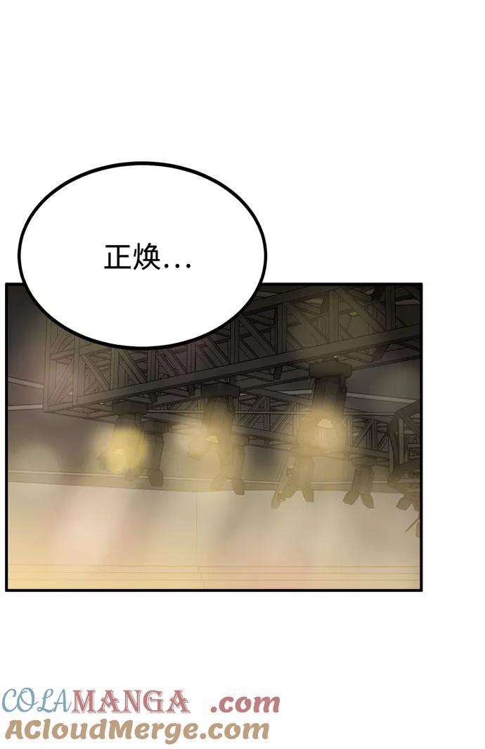 《八角笼的帝王》第48话 第4页