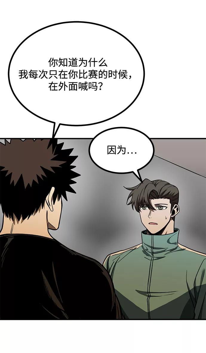 《八角笼的帝王》第48话 第5页