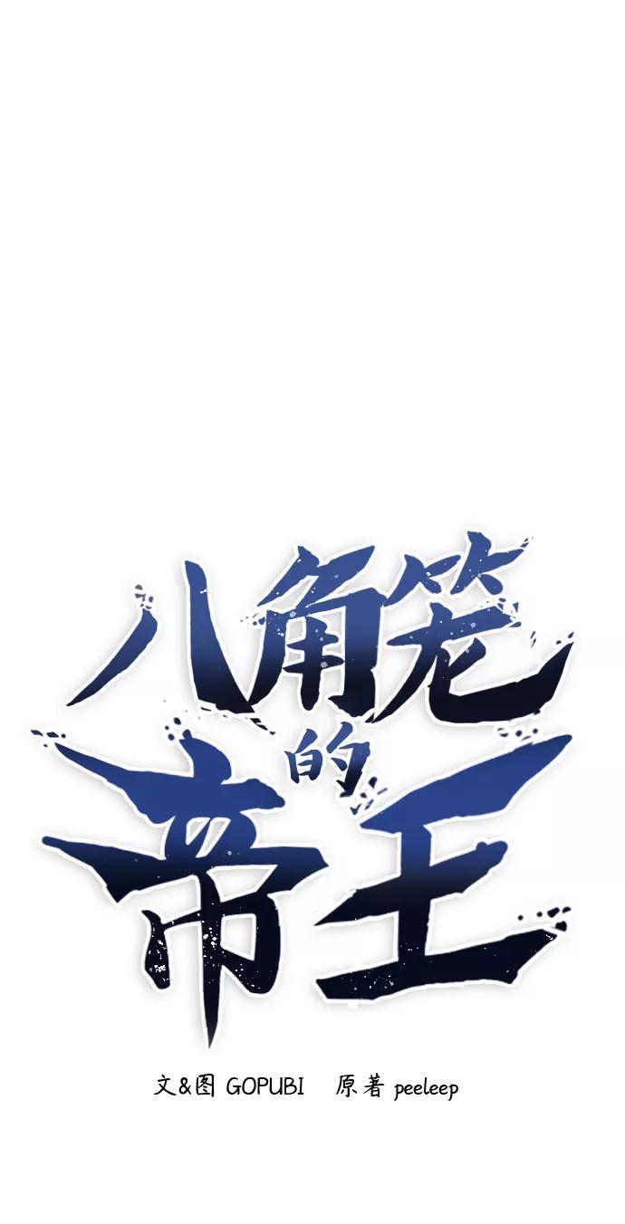 《八角笼的帝王》第48话 第2页