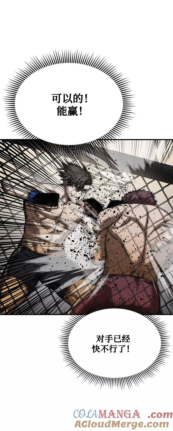 《八角笼的帝王》第48话 第70页
