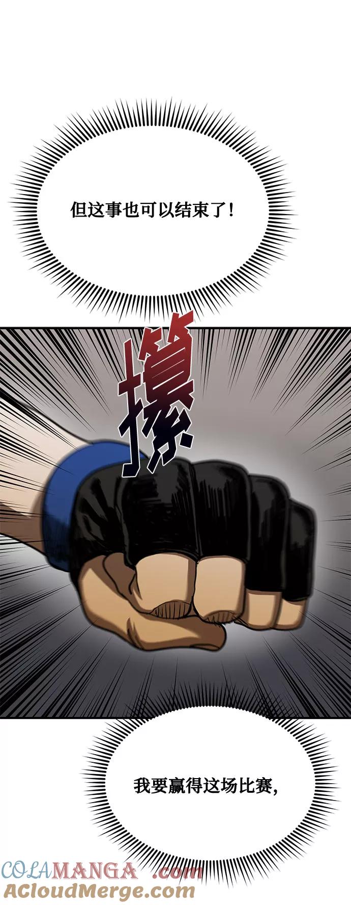 《八角笼的帝王》第48话 第73页