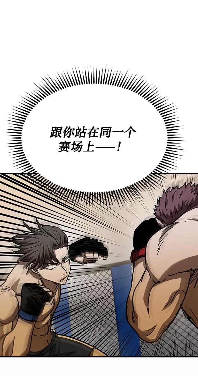 《八角笼的帝王》第48话 第74页