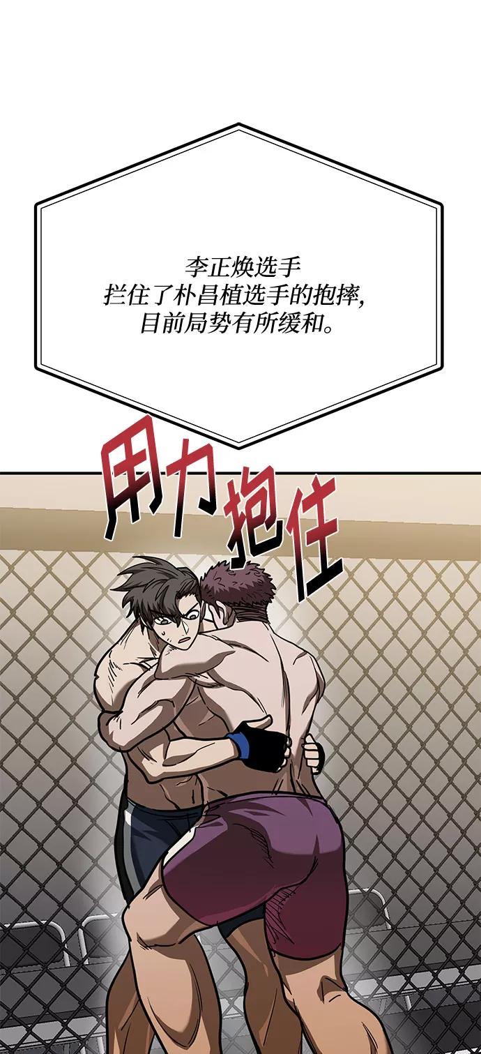《八角笼的帝王》第48话 第44页