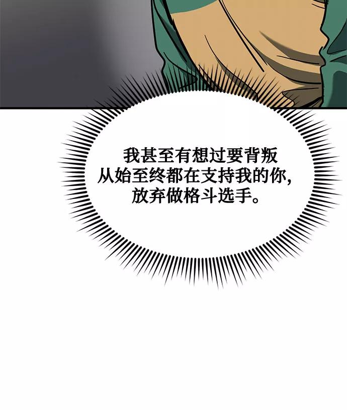 《八角笼的帝王》第48话 第72页