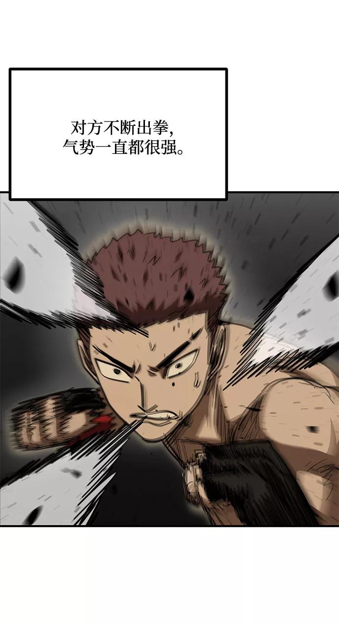 《八角笼的帝王》第48话 第29页