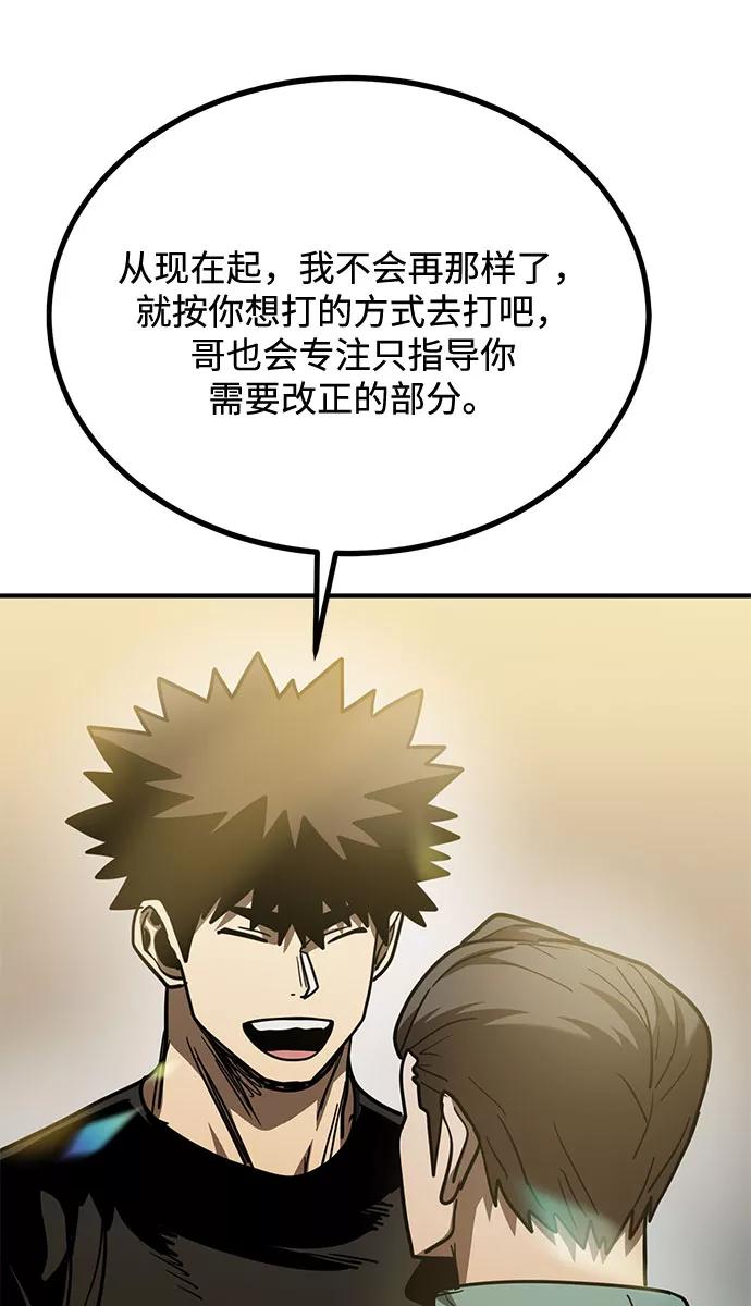 《八角笼的帝王》第48话 第17页