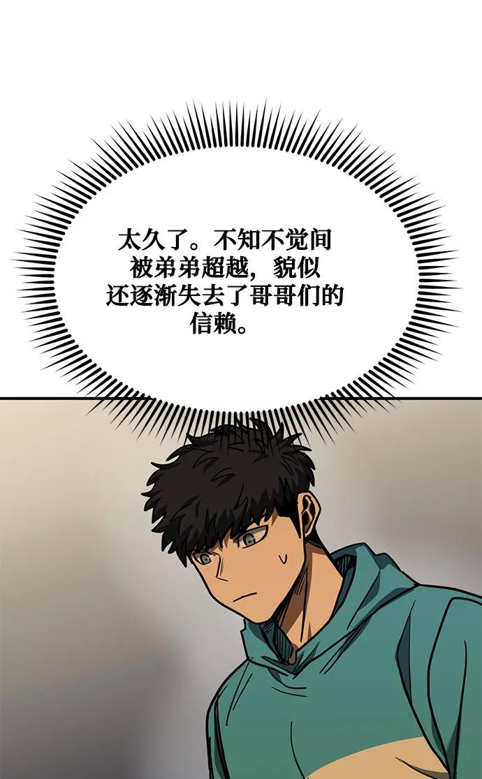 《八角笼的帝王》第48话 第71页