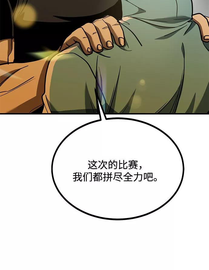 《八角笼的帝王》第48话 第18页