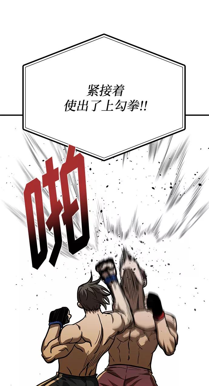 《八角笼的帝王》第48话 第66页