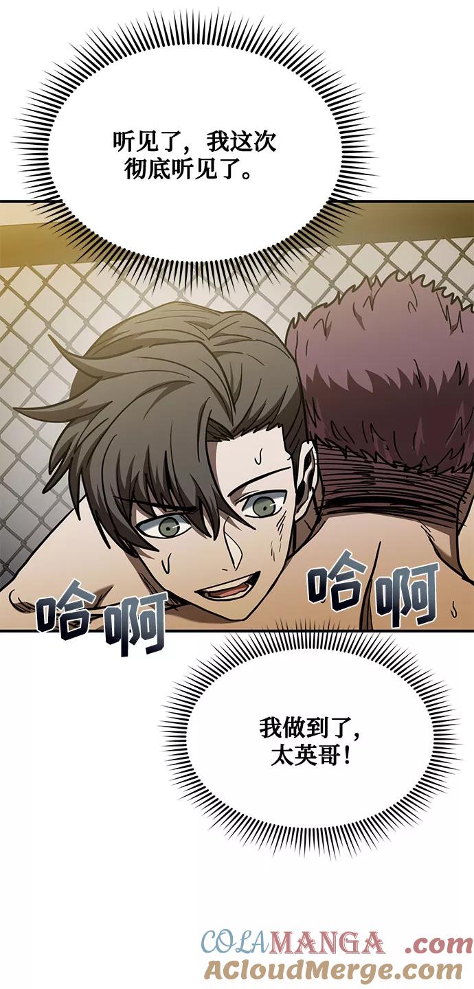 《八角笼的帝王》第48话 第46页