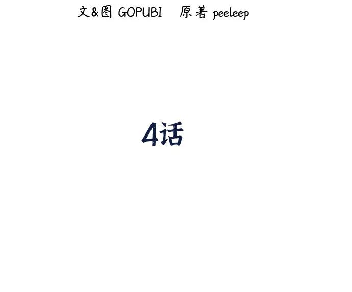 《八角笼的帝王》第4话 第24页